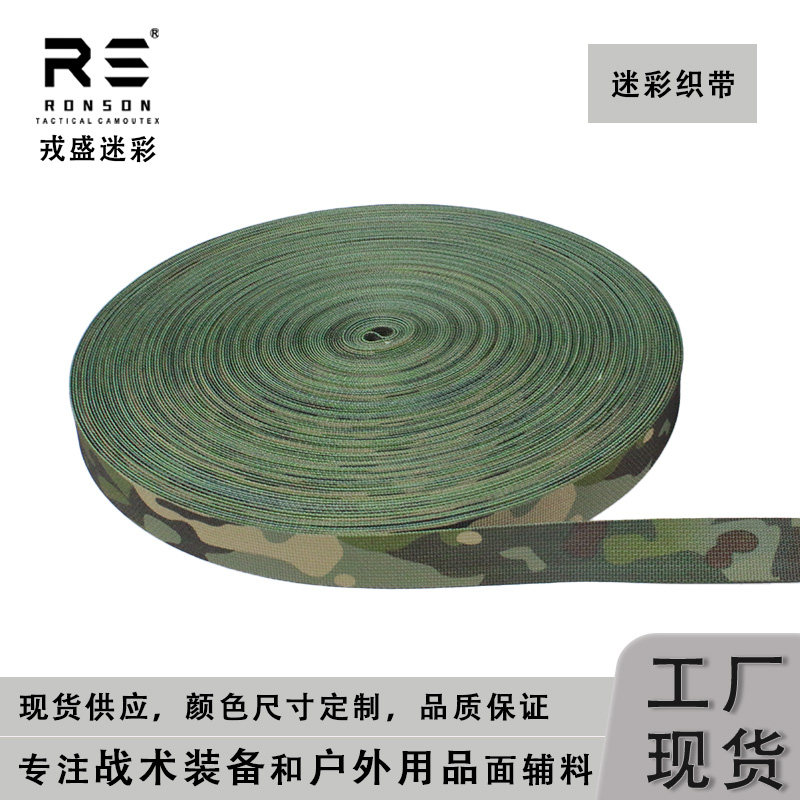 戎盛MCTP迷彩织带绿CP高密度仿尼龙战术背心箱包molle背带,纺织面料/辅料/配套,织带/丝带/缎带,淘宝优惠券,粉丝福利购,淘宝优惠卷