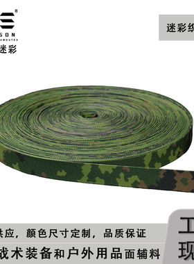 戎盛FINNISH芬兰迷彩织带防红耐磨战术背心腰封箱包肩带molle辅料