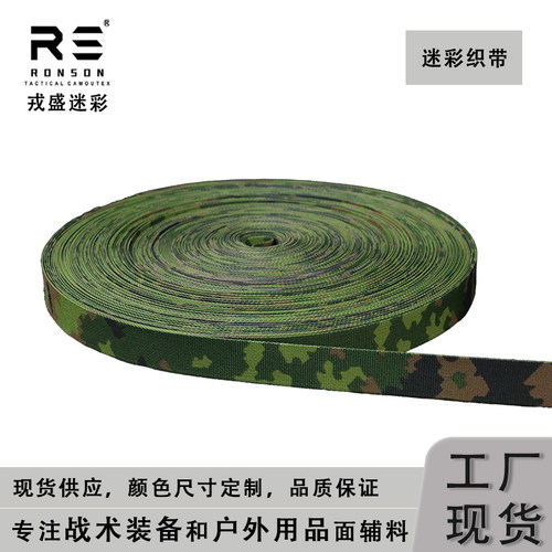 戎盛FINNISH芬兰迷彩织带防红耐磨战术背心腰封箱包肩带molle辅料