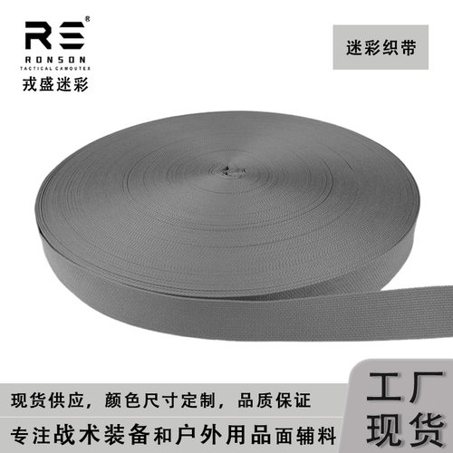 戎盛纯色尼龙织带狼灰