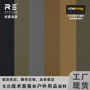 戎盛500D尼龙纯色消光布RG狼灰防水耐磨cordura背包战术背心面料