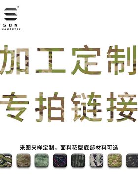 戎盛加工定制专拍链接