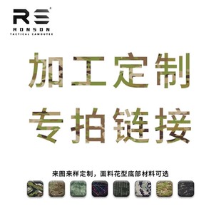 戎盛ronson战术背心副包头盔罩魔术贴等加工定制专拍链接