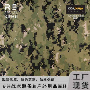 戎盛美国AOR2迷彩500D尼龙可提拉防水涂层箱包战术背心防红外面料