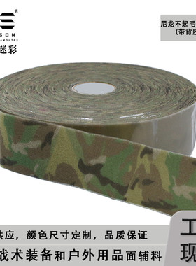 戎盛MC迷彩带背胶魔术贴毛面