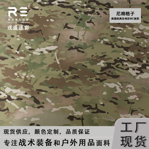 尼棉格子布MC迷彩RONSON戎盛