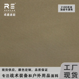 戎盛210D尼龙牛津布狼棕色防泼水耐磨箱包户外用品DIY里料