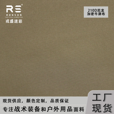 戎盛尼龙布210D狼棕色箱包里料