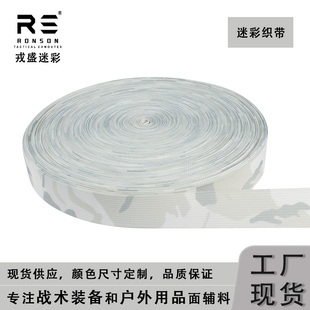 戎盛雪地迷彩织带白CP印花高密度涤纶战术背心腰封肩带molle辅料
