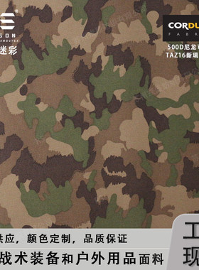 戎盛尼龙布500D新瑞士迷彩面料