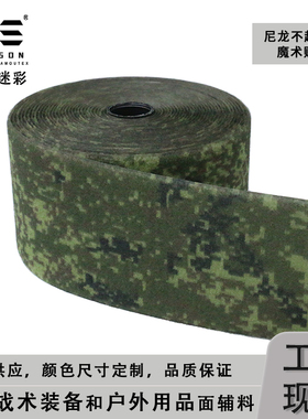 戎盛小绿人迷彩魔术贴毛面牢固俄罗斯EMR蛙服头盔罩战术背心辅料