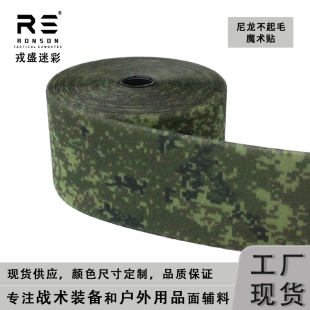 戎盛小绿人迷彩魔术贴毛面牢固俄罗斯EMR蛙服头盔罩战术背心辅料