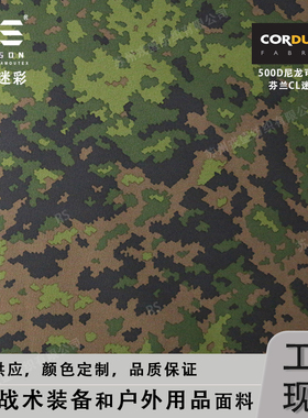 戎盛FINNISH芬兰迷彩500D尼龙防红耐磨战术背心箱包cordura布料