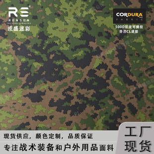 戎盛FINNISH芬兰迷彩500D尼龙防红耐磨战术背心箱包cordura布料