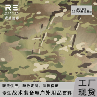 戎盛MC迷彩40D华夫格尼丝纺消光防红超薄睡袋羽绒服冲锋衣DIY面料