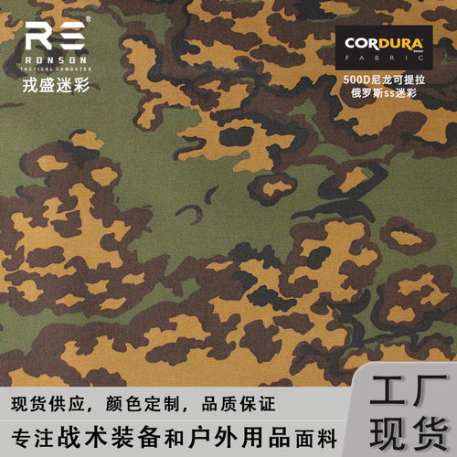 戎盛俄罗斯SS-LETO500D尼龙可提拉防水耐磨战术副包装具迷彩面料