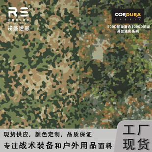戎盛迷彩双层厚实面料500d尼龙复合1000D激光切割molle
