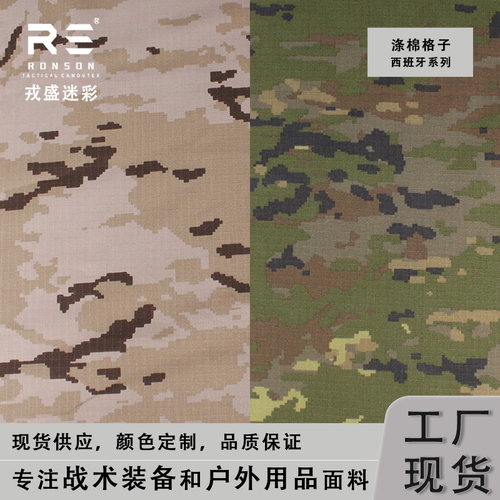 戎盛西班牙迷彩涤棉格子布