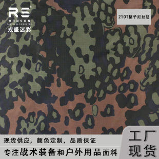 戎盛橡树叶春夏迷彩210T尼丝纺布超薄耐磨防水防钻绒羽绒服面料