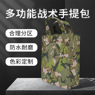 戎盛迷彩手提袋男士携行包户外战术手拎袋收纳袋杂物袋军迷购物袋