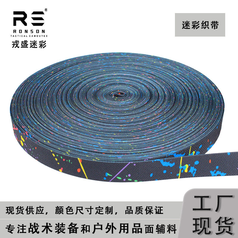 戎盛飞溅迷彩织带战术背心辅料