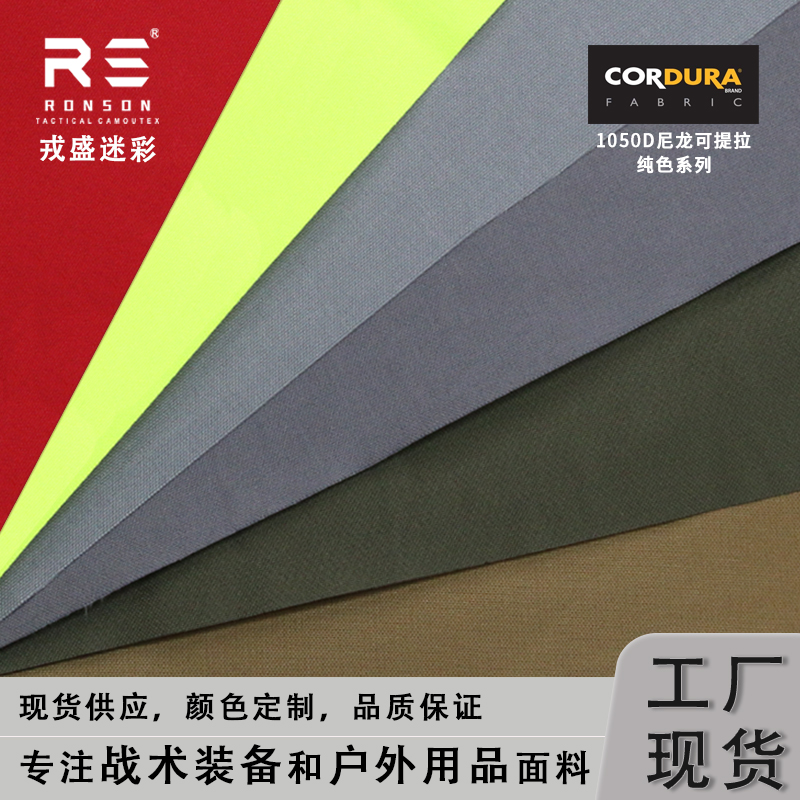 1000D尼龙可提拉黑色cordura面料