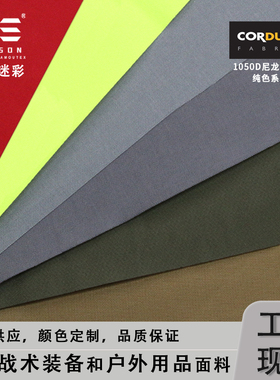戎盛1000D尼龙黑色狼棕色牛津布防水高强箱包战术背心cordura面料
