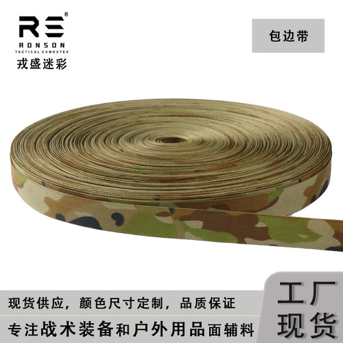 戎盛新澳大利亚迷彩包边带
