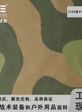 戎盛挪威迷彩210T尼丝纺