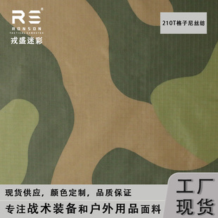 戎盛挪威迷彩210T尼丝纺布超薄耐磨防水防钻绒羽绒服里料面料