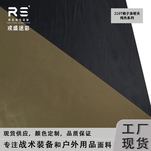 戎盛210T涤纶格子布纯色黑色涤塔夫超薄耐磨防水PU天幕雨伞布