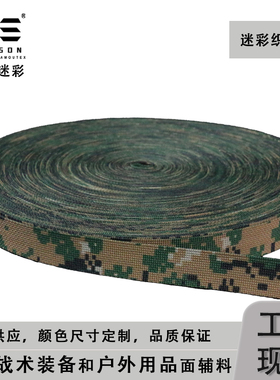 戎盛美国数码迷彩织带MARPAT高强耐用箱包战术背心molle带辅料