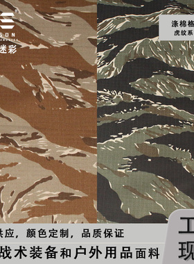 戎盛沙漠虎纹迷彩涤棉格子布TC6535 耐撕裂户外工装战术蛙服面料