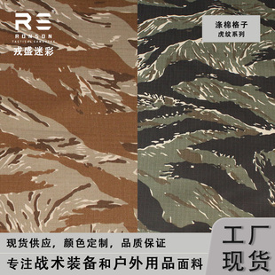 戎盛沙漠虎纹迷彩涤棉格子布TC6535 耐撕裂户外工装战术蛙服面料