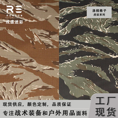 RONSON涤棉格子布沙漠虎纹迷彩布