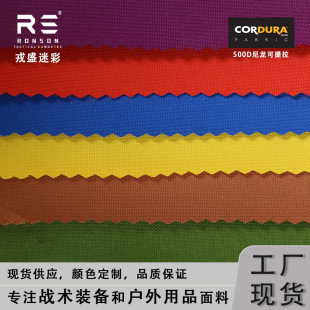 戎盛纯色系500D尼龙考杜拉布料防水耐磨战术背心箱包cordura面料