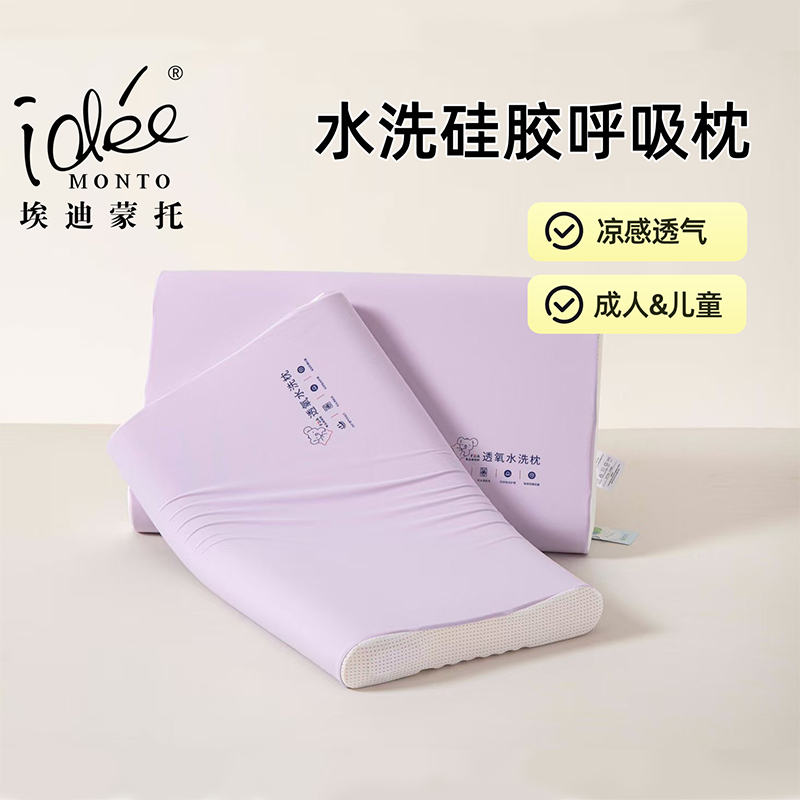 FDA食品级硅胶枕透气