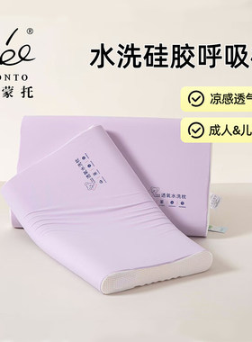 FDA食品级硅胶枕透气