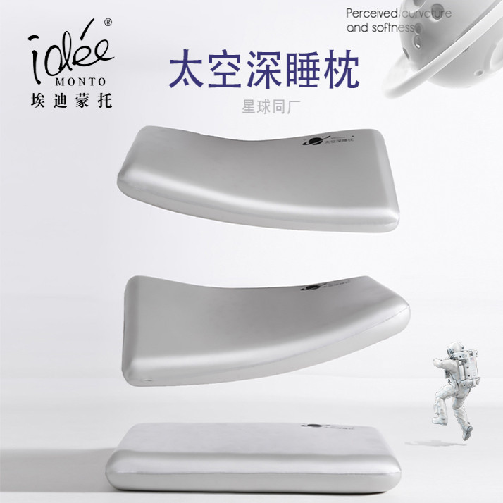 埃迪蒙托 冰丝太空深睡枕记忆棉枕头/枕芯