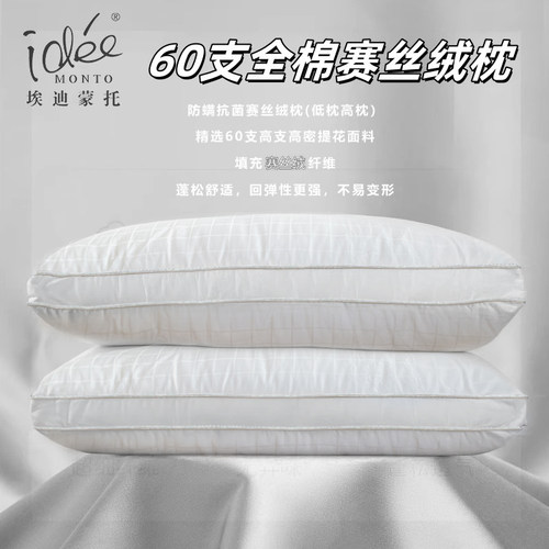 埃迪蒙托精梳棉赛丝绒