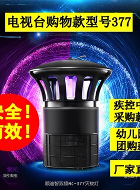顺迪灭蚊灯家用静音孕妇婴儿led驱蚊灯灭蚊器高效捕蚊器型号377