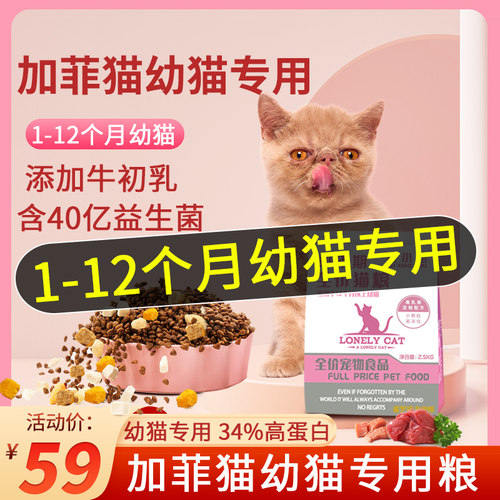 加菲猫专用全价幼猫1到3月十大增肥4到12月发腮品牌猫粮排行榜
