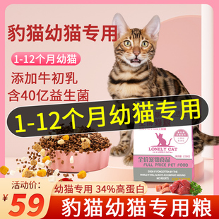 孟加拉豹猫专用猫粮全价幼猫1到3月十大4到12月发腮品牌排行榜