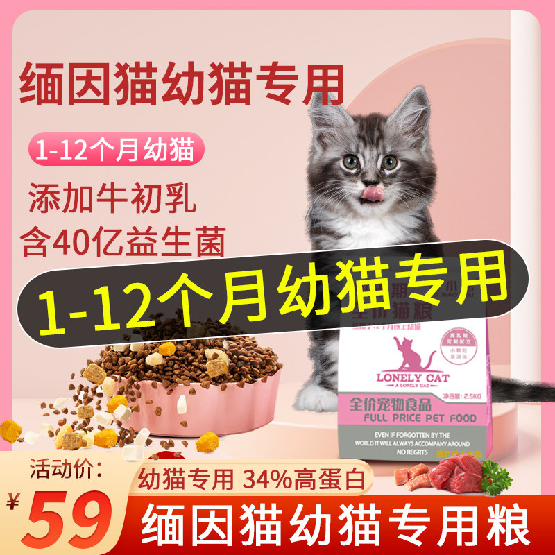 缅因猫专用全价幼猫1到3月十大增肥4到12月发腮品牌猫粮排行榜
