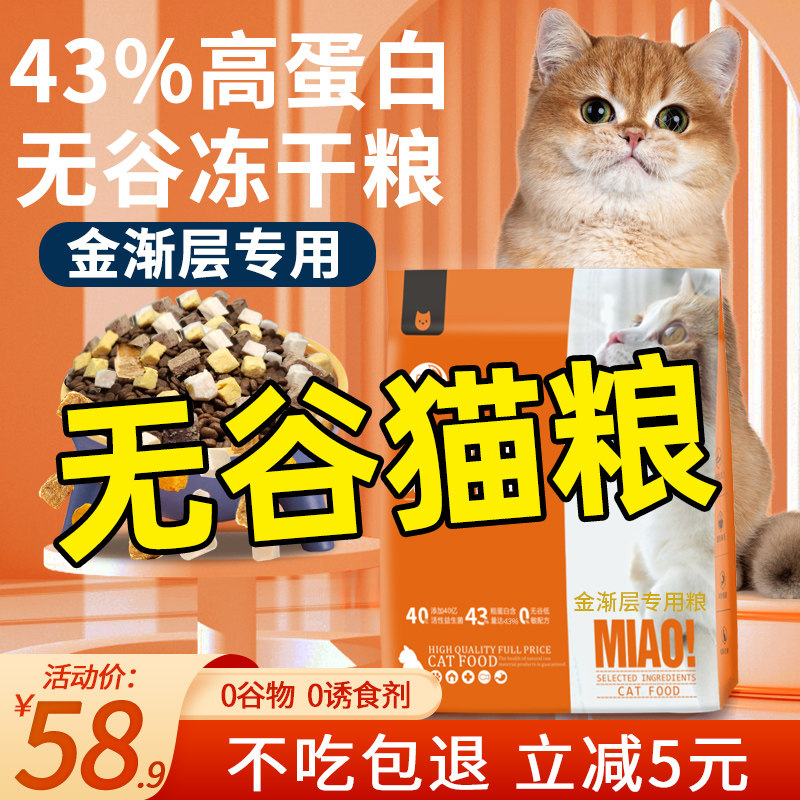金渐层专用粮幼猫成猫全价无谷十大冻干品牌英短蓝白猫猫粮排行榜