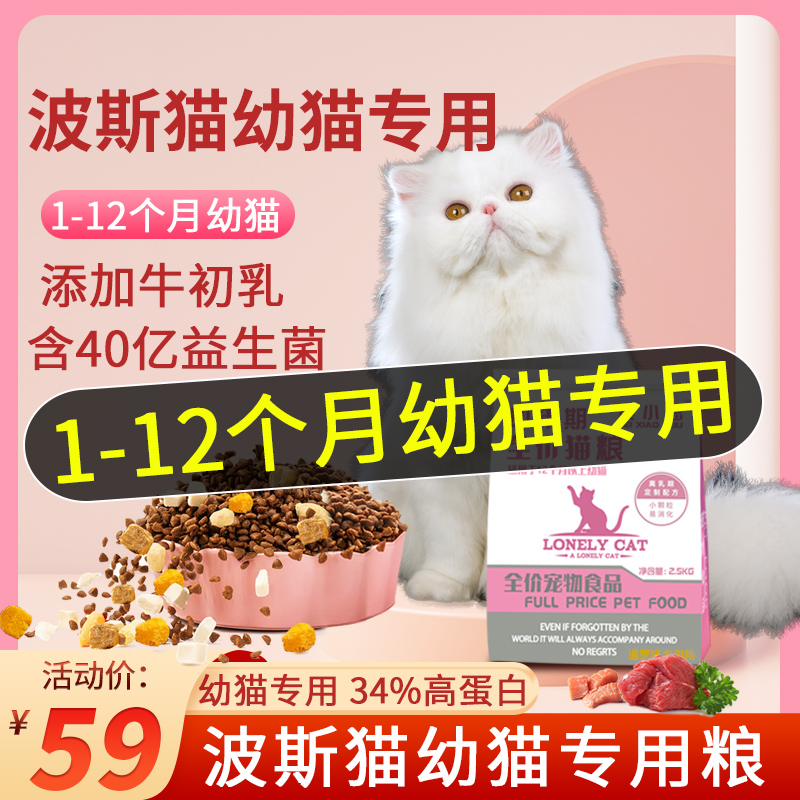 波斯猫专用全价幼猫1到3月十大增肥4到12月发腮品牌猫粮排行榜