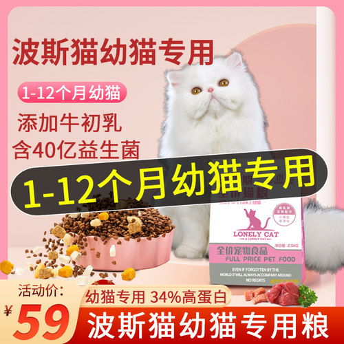 波斯猫专用全价幼猫1到3月十大增肥4到12月发腮品牌猫粮排行榜