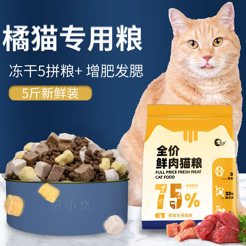 橘猫专用猫粮全价幼猫成猫十大冻干增肥发腮品牌20斤装猫粮排行榜