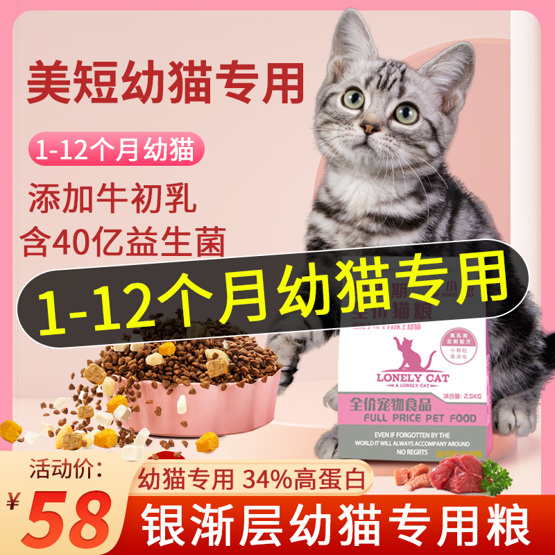 美短虎斑专用全价幼猫1到3月十大增肥4到12月发腮品牌猫粮排行榜