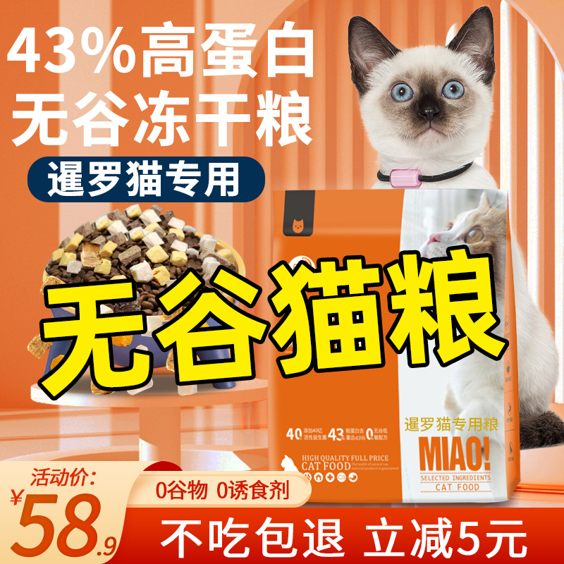 暹罗猫专用猫粮幼猫成猫十大冻干全价无谷猫粮增肥品牌发腮排行榜
